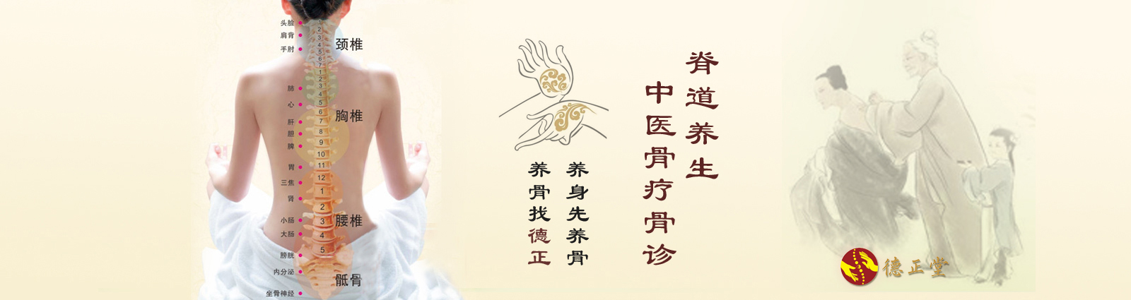 德正堂，德正脊道研究院，德正書院，重慶德正堂健康管理有限公司